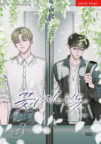[pre-order][Animate ver.][Limited Edition] Pond Where Flowers Fall : Comic Book vol.3 - vol.4