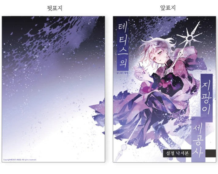 [pre-order][tumblbug] Thetis' Staff Craftsman : Comic Book & Merchandise