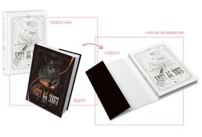 [pre-order] Debut or Die : Hardcover Novel season 5(vol.15 - vol.18) merchandise box set
