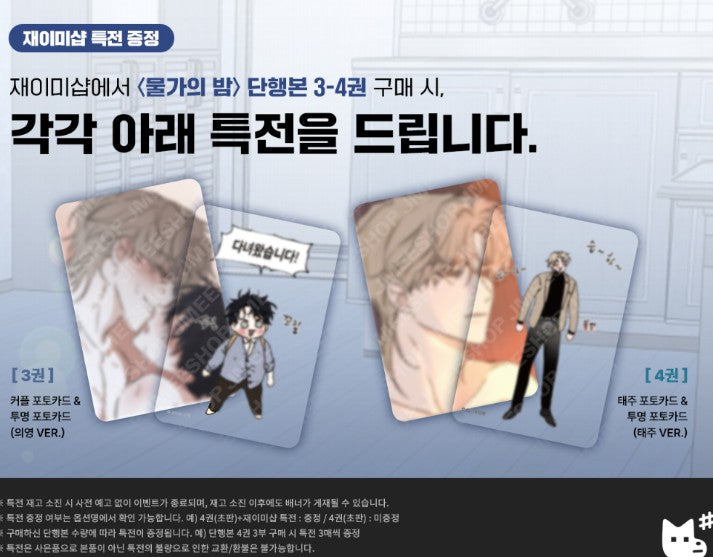 [Jmee ver.] Low Tide in Twilight : Comic Book vol.3 - vol.4