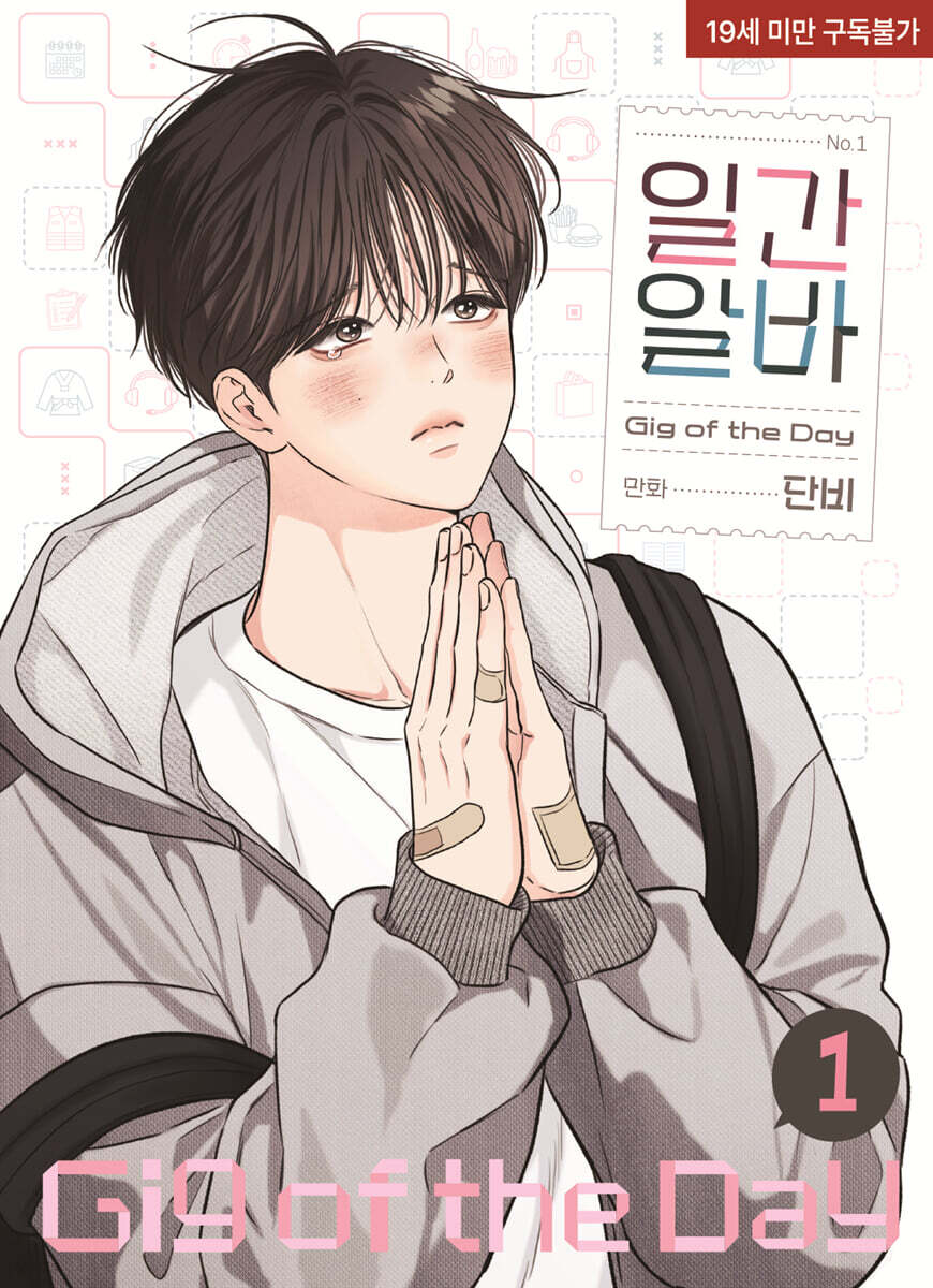 [pre-order][Limited Edition] Gig of the Day : Comic Book vol.1 - vol.2 Special Edition