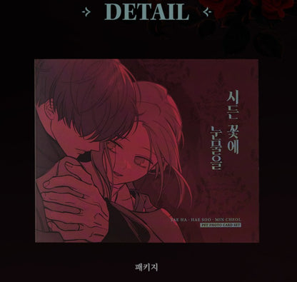 Tears on a Withered Flower : PET Photo Card Set