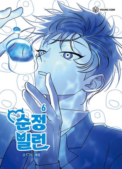 Villain with a Crush : Comic Book vol.1 - vol.11