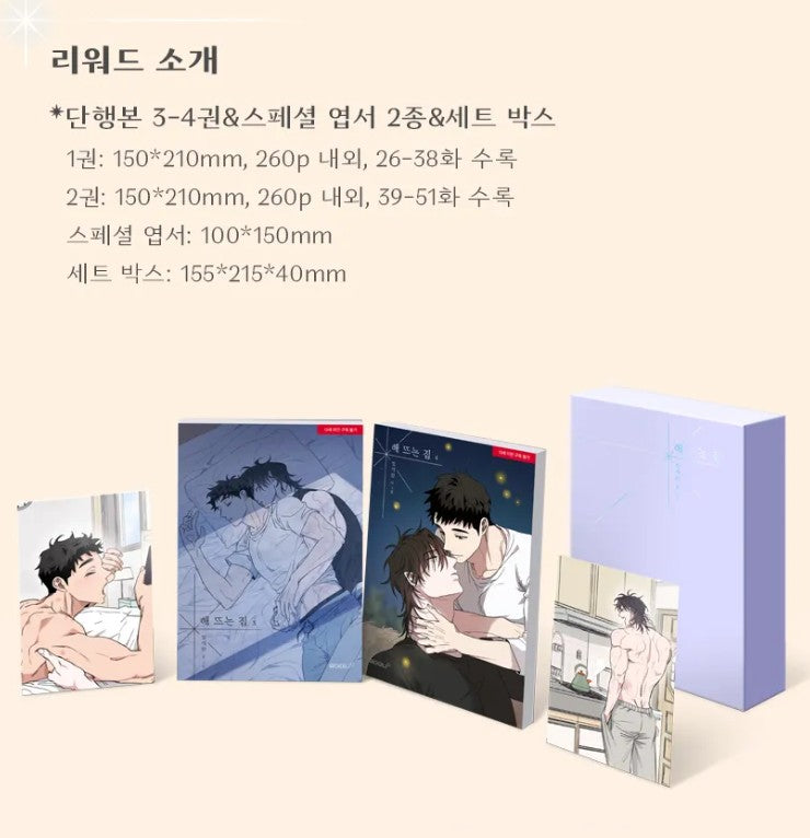 [pre-order][Tumblbug] Our Sunny Days : Our Sunny Days tumblbug season 2 comic book set