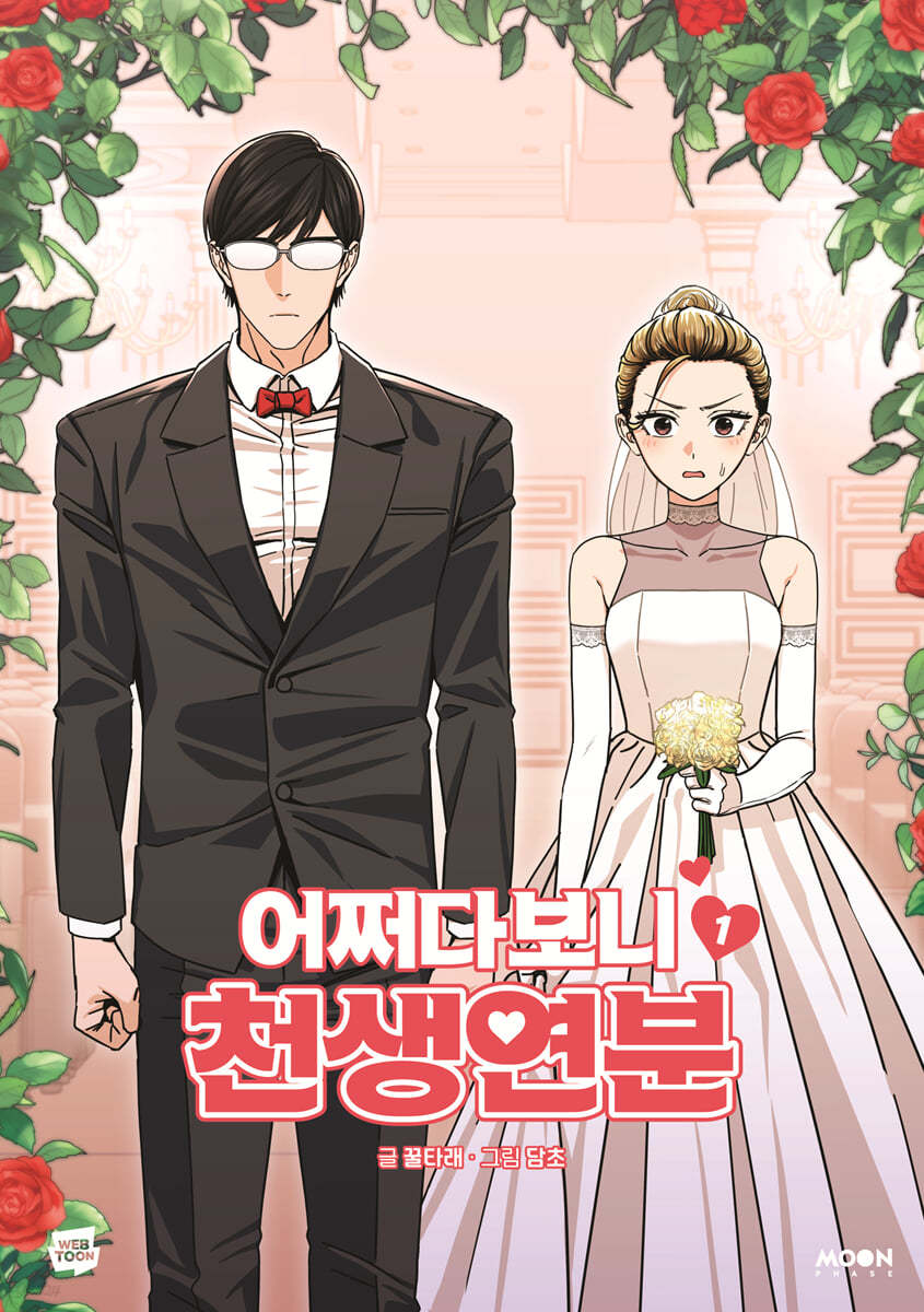 [pre-order] Maybe Meant to Be : Manhwa Comic Book