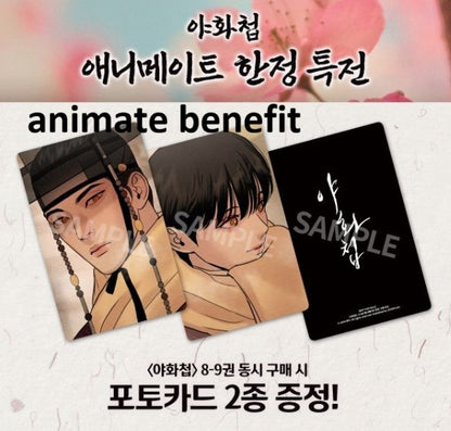 [Animate ver.] Painter of the Night : Comic Book vol.8, vol.9 (Korean Ver.)