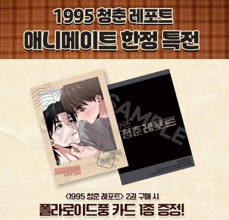 [animate ver.] Youth Report : 1995 : Comic Book Vol.2 (Korean Ver.)