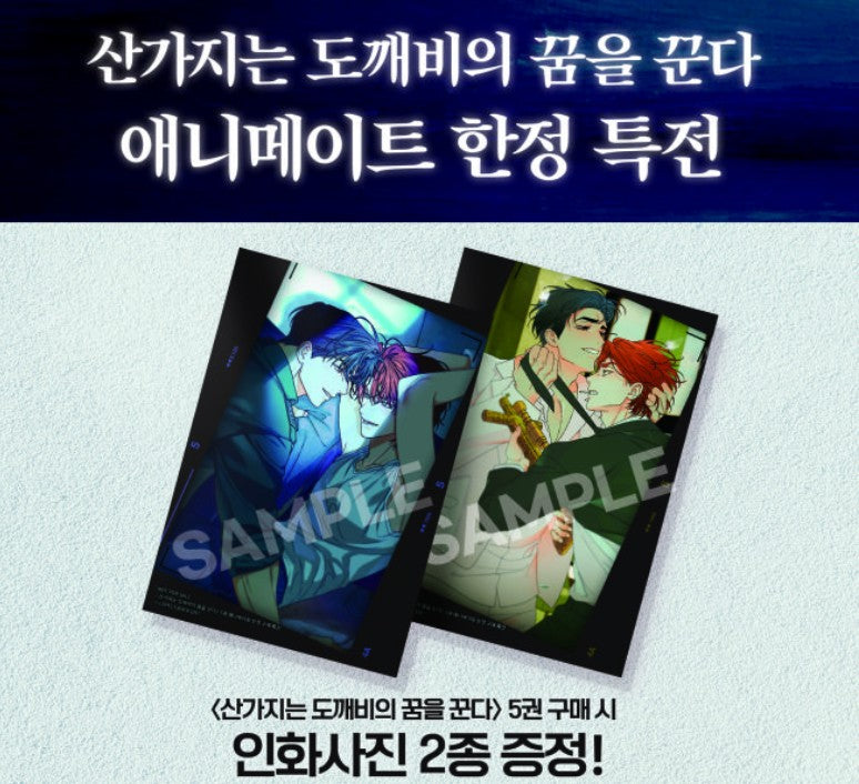 [animate ver.][1st edition] Dreaming of the Dokkaebi : Comic Book vol.5