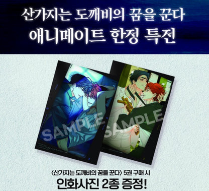 [animate ver.][1st edition] Dreaming of the Dokkaebi : Comic Book vol.5
