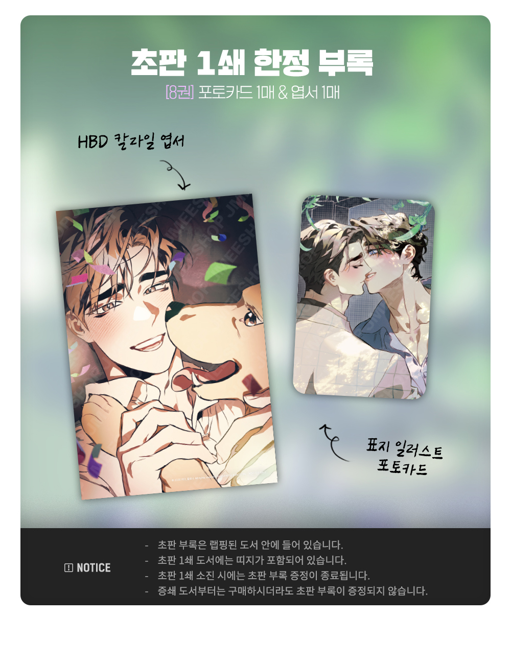 [Animate Freebie] Define The Relationship : Comic Book vol.8 - vol.9