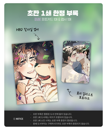[Animate Freebie] Define The Relationship : Comic Book vol.8 - vol.9
