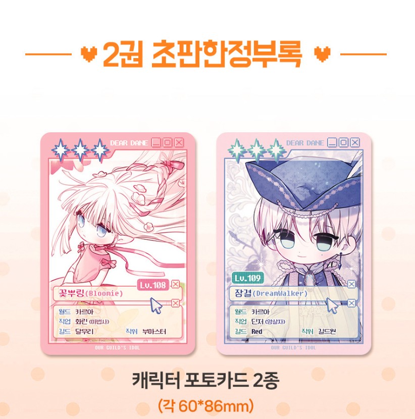[pre-order] Our Guild's Idol : Comic Book vol.1 - vol.3