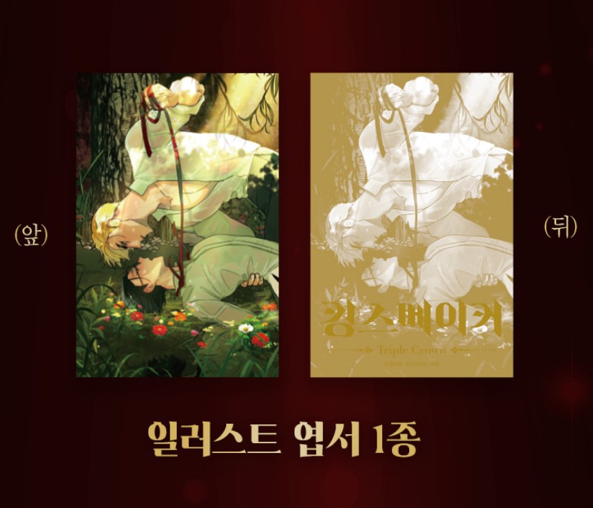 [Limited Edition] King's Maker Triple Crown : Manhwa Comic Book vol.8,vol.9,vol,10(completed)