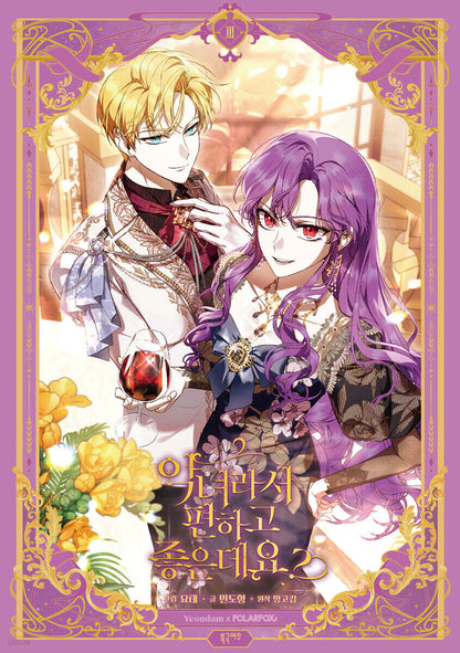 [pre-order][animate ver.][Limited Edition] The Perks of Being a Villainess : Comic Book Vol.3 Special Edition