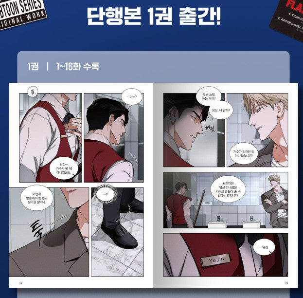 [Jmee ver.] FlashLight : Comic Book vol.1 - vol.2