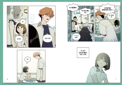 [pre-order] I dare you : Comic Book vol.1 - vol.2
