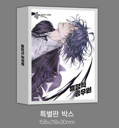 [pre-order][Limited Edition] Special Civil Servant : Comic Book vol.4 Special Edition