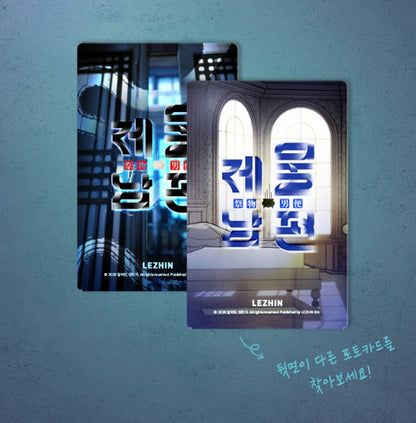 [DAYBREAK] Swallow you whole : Collection Photo cards