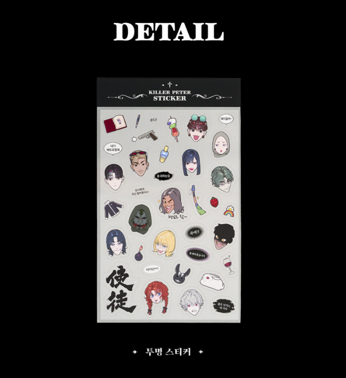 Killer Peter : Clear Sticker