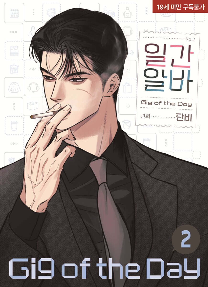 [pre-order][Limited Edition] Gig of the Day : Comic Book vol.1 - vol.2 Special Edition