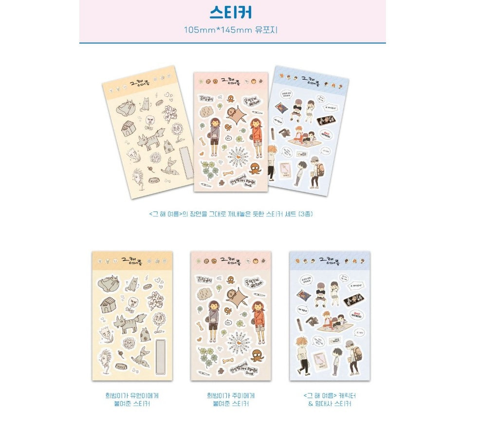 [pre-order][tumblbug] That Summer : Comic Book & Merchandise Set