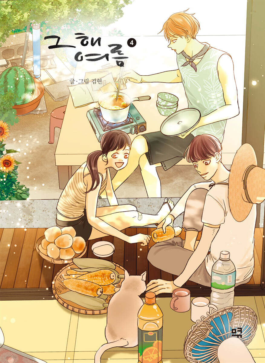 That's Summer : Comic Book vol.1 - vol.5