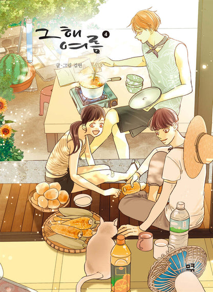 That's Summer : Comic Book vol.1 - vol.5