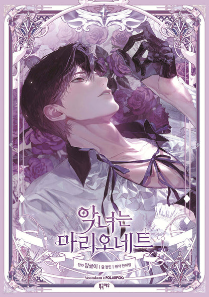 The Villainess Is A Marionette : Comic Book vol.4 - vol.5
