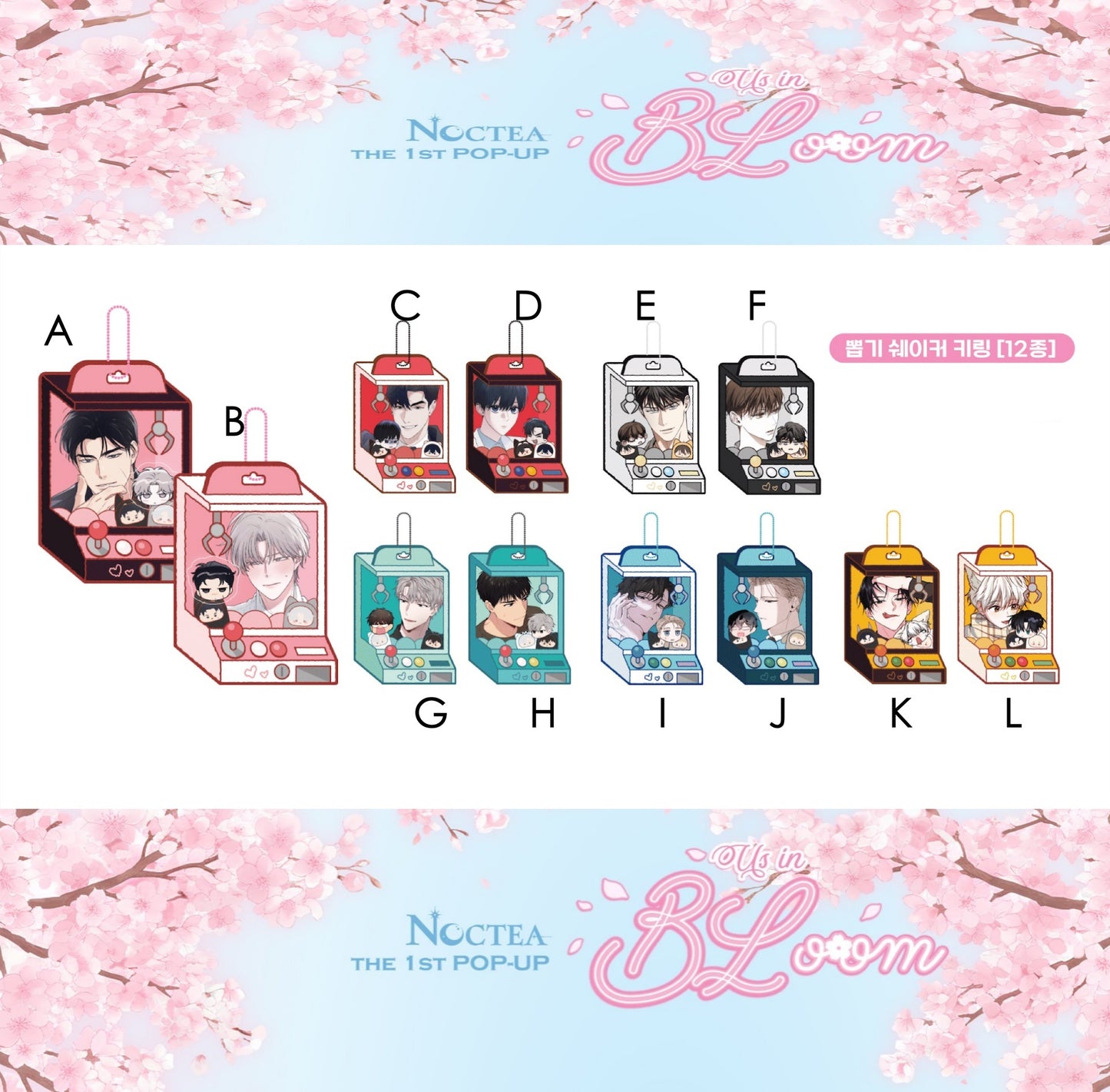 [𝖭𝖮𝖢𝖳𝖤𝖠 𝖯𝖮𝖯-𝖴𝖯] Us in BLoom : Gacha Shaker Keyring