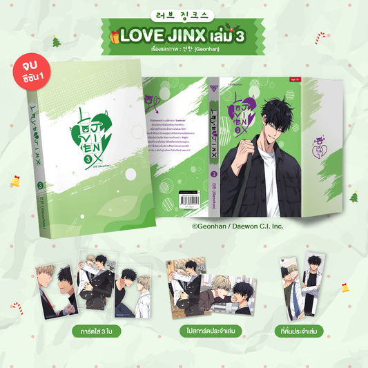 [Ready to Ship][Thailand Version] Love Jinx Volume 3