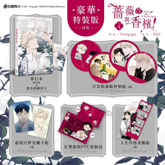 [Taiwan ver.][Limited Edition] Roses and Champagne : vol 04 special edition