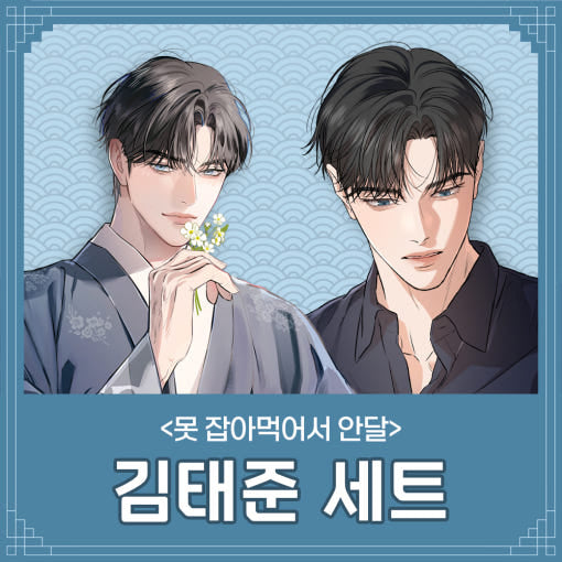 [SET] Can't Get Enough of You [Taejun] :: Best Characters Merch Series
