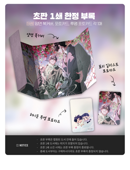 [Animate Freebie] Define The Relationship : Comic Book vol.8 - vol.9