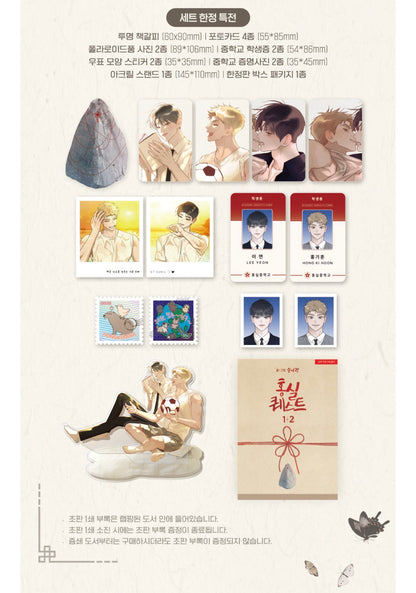 [Limited Edition] Red Thread Quest : Comic Book vol.1 - vol.2 set Special Edition