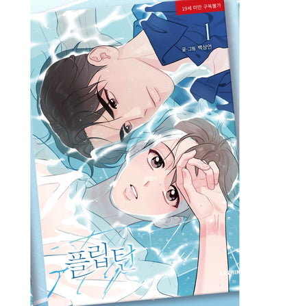Baek Sang-eon Set of 2 Books(Gale of the God vol.1 + FlipTurn comic book)