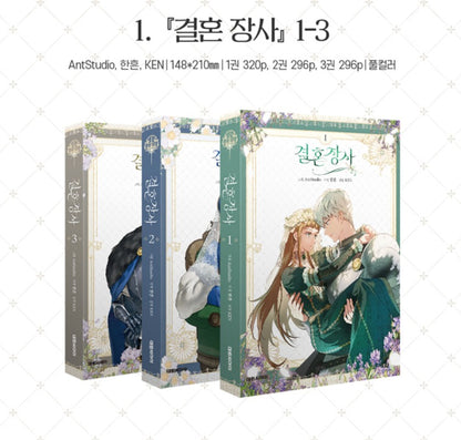 [pre-order][Limited Edition] Marriage of Convenience : Manhwa Comic Book Vol.1 - Vol.3