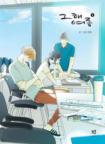 That's Summer : Comic Book vol.1 - vol.5