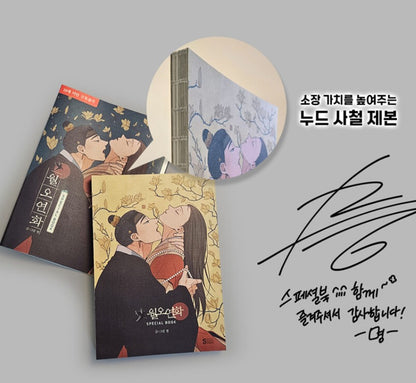 The Goblin and the Shaman(WOLO YEONHWA) : Comic & Special Book