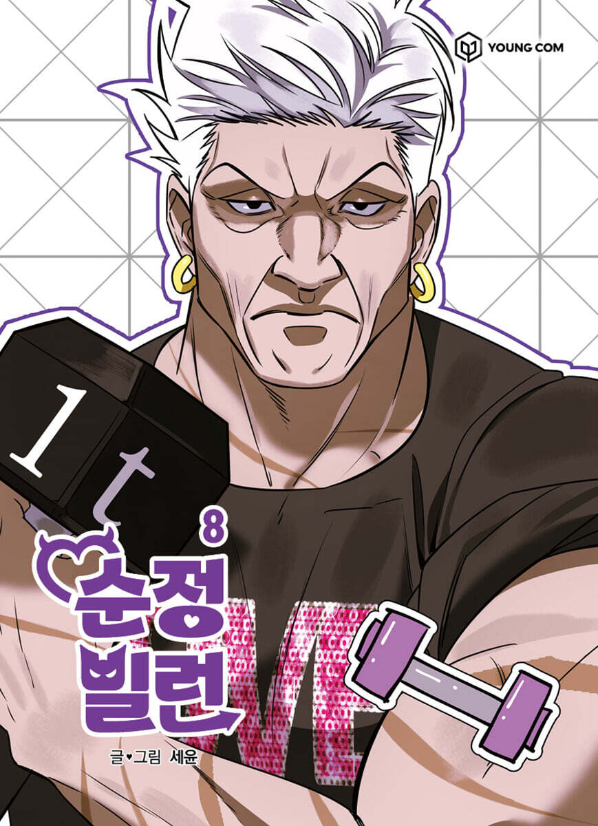 Villain with a Crush : Comic Book vol.1 - vol.11