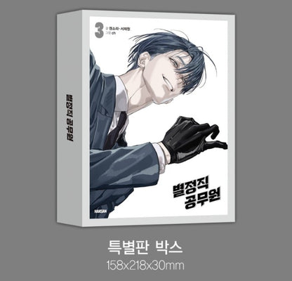 [Limited Edition] Special Civil Servant : Comic Book vol.3 Special Edition