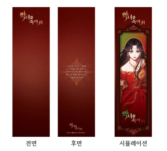 [pre-order][Tumblbug] Kill the Villainess : Audio Webtoon Mechandise Set