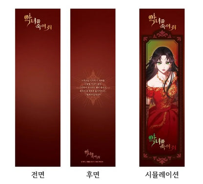 [pre-order][Tumblbug] Kill the Villainess : Audio Webtoon Mechandise Set