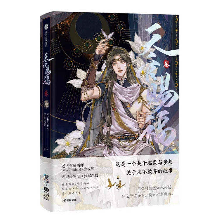 [CHINESE] TGCF Heaven Official's Blessing book Vol.3 with [benefit ver.1]