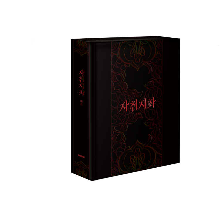 [Pre-order] The Disaster's Courting : Special Edition