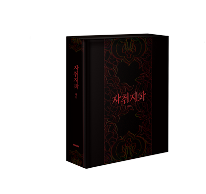 [Pre-order] The Disaster's Courting : Special Edition