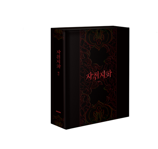 [Pre-order] The Disaster's Courting : Special Edition