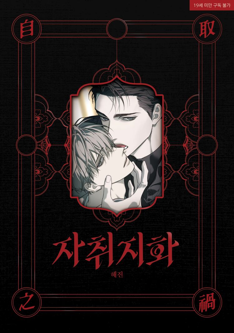 [Pre-order] The Disaster's Courting : Special Edition