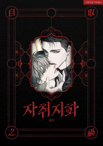 [Pre-order] The Disaster's Courting : Special Edition