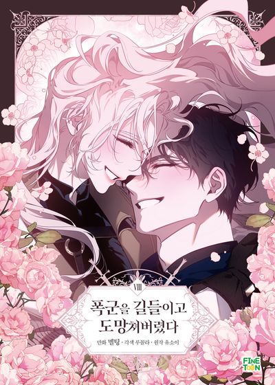 [1st edition] The Taming of the Tyrant : Manhwa Comic Book vol.8