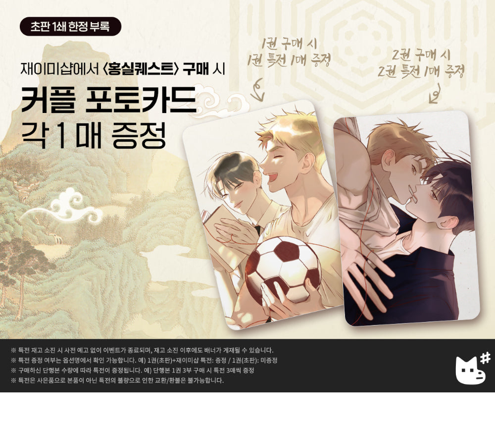 [Jmee ver.] Red Thread Quest : Comic Book vol.1 - vol.2